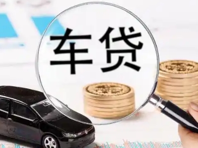 浑江车辆抵押贷款什么情况会被认定为是违规?