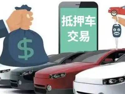 浑江汽车抵押贷款通过率高